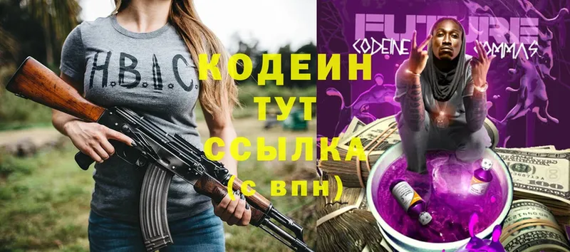 продажа наркотиков  Чистополь  Кодеиновый сироп Lean Purple Drank 